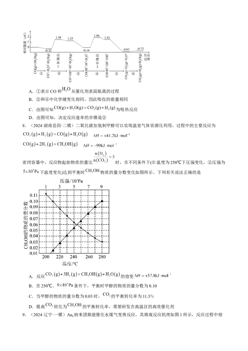 易错专题09反应热的表示与计算-2024年高考化学考前易错聚焦（原卷版）_05高考化学_2024年新高考资料_5.2024三轮冲刺_2024年高考化学考前易错聚焦