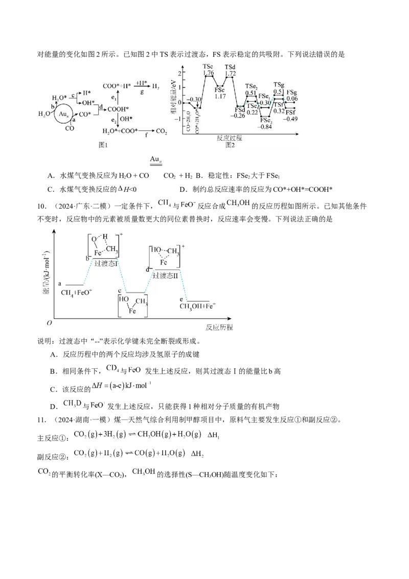易错专题09反应热的表示与计算-2024年高考化学考前易错聚焦（原卷版）_05高考化学_2024年新高考资料_5.2024三轮冲刺_2024年高考化学考前易错聚焦