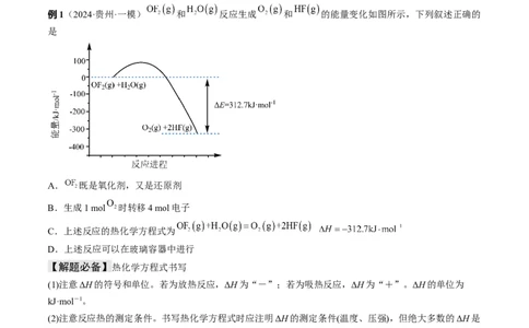 易错专题09反应热的表示与计算-2024年高考化学考前易错聚焦（原卷版）_05高考化学_2024年新高考资料_5.2024三轮冲刺_2024年高考化学考前易错聚焦