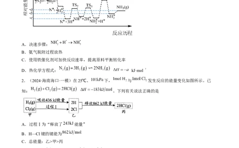 易错专题09反应热的表示与计算-2024年高考化学考前易错聚焦（原卷版）_05高考化学_2024年新高考资料_5.2024三轮冲刺_2024年高考化学考前易错聚焦