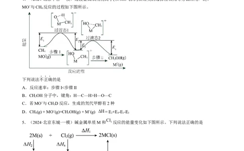 易错专题09反应热的表示与计算-2024年高考化学考前易错聚焦（原卷版）_05高考化学_2024年新高考资料_5.2024三轮冲刺_2024年高考化学考前易错聚焦