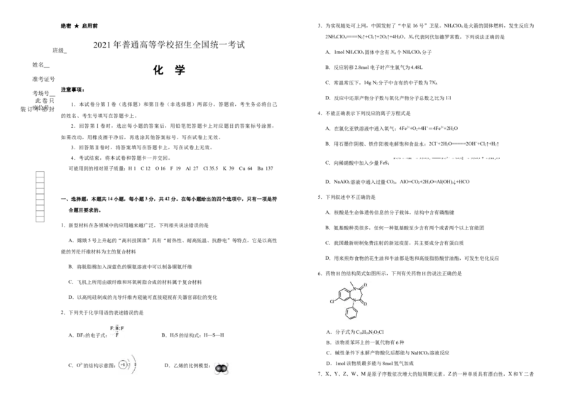 原创（新高考）重庆2021届好教育云平台泄露天机高考押题卷化学学生版_05高考化学_新高考复习资料_2021新高考资料_2021泄露天机高考押题卷