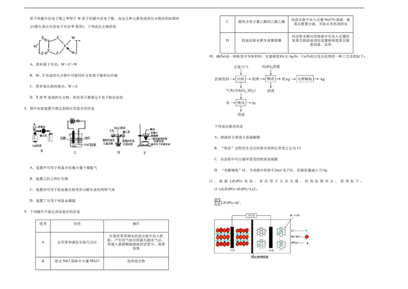 原创（新高考）重庆2021届好教育云平台泄露天机高考押题卷化学学生版_05高考化学_新高考复习资料_2021新高考资料_2021泄露天机高考押题卷