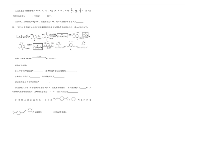 原创（新高考）重庆2021届好教育云平台泄露天机高考押题卷化学学生版_05高考化学_新高考复习资料_2021新高考资料_2021泄露天机高考押题卷