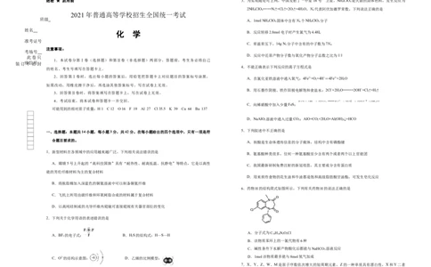 原创（新高考）重庆2021届好教育云平台泄露天机高考押题卷化学学生版_05高考化学_新高考复习资料_2021新高考资料_2021泄露天机高考押题卷
