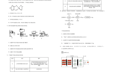 原创（新高考）重庆2021届好教育云平台泄露天机高考押题卷化学学生版_05高考化学_新高考复习资料_2021新高考资料_2021泄露天机高考押题卷