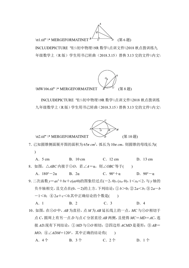人教版九年级上期末数学试卷17含答案_初中数学人教版_9上-初中数学人教版_06习题试卷_4期末试卷_期末测试卷（第1套含答案）共18份
