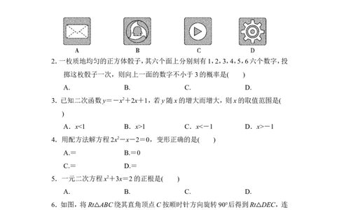 人教版九年级上期末数学试卷17含答案_初中数学人教版_9上-初中数学人教版_06习题试卷_4期末试卷_期末测试卷（第1套含答案）共18份