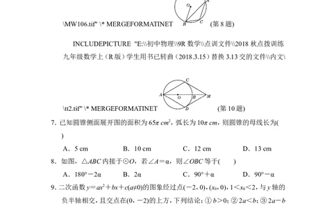 人教版九年级上期末数学试卷17含答案_初中数学人教版_9上-初中数学人教版_06习题试卷_4期末试卷_期末测试卷（第1套含答案）共18份