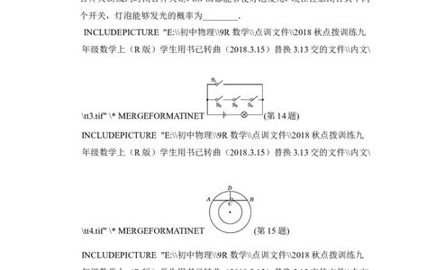人教版九年级上期末数学试卷17含答案_初中数学人教版_9上-初中数学人教版_06习题试卷_4期末试卷_期末测试卷（第1套含答案）共18份