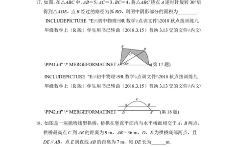 人教版九年级上期末数学试卷17含答案_初中数学人教版_9上-初中数学人教版_06习题试卷_4期末试卷_期末测试卷（第1套含答案）共18份