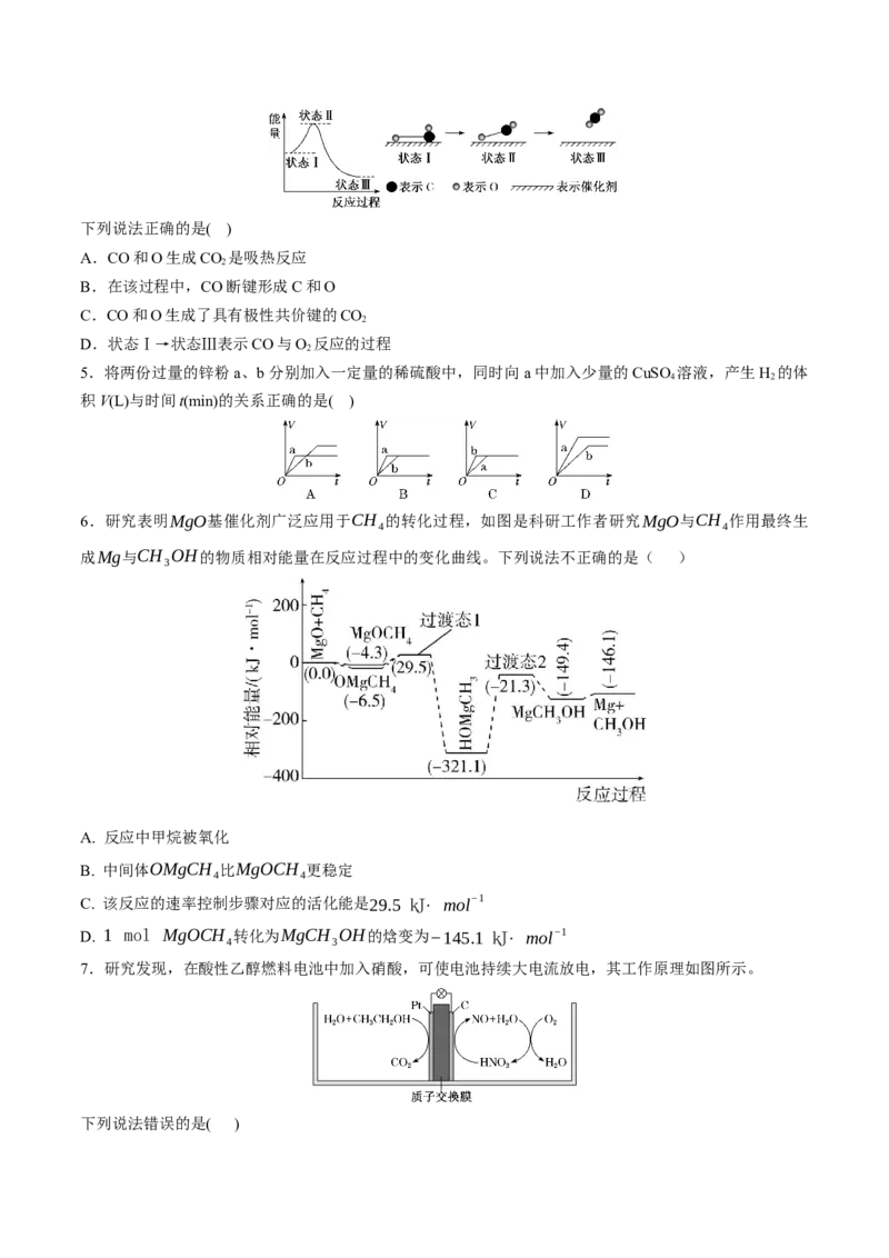 专题突破卷07化学反应与能量（一）（原卷版）_05高考化学_2025年新高考资料_一轮复习_2025年高考化学一轮复习考点通关卷_2025年高考化学一轮复习考点通关卷（新高考通用）（完结）