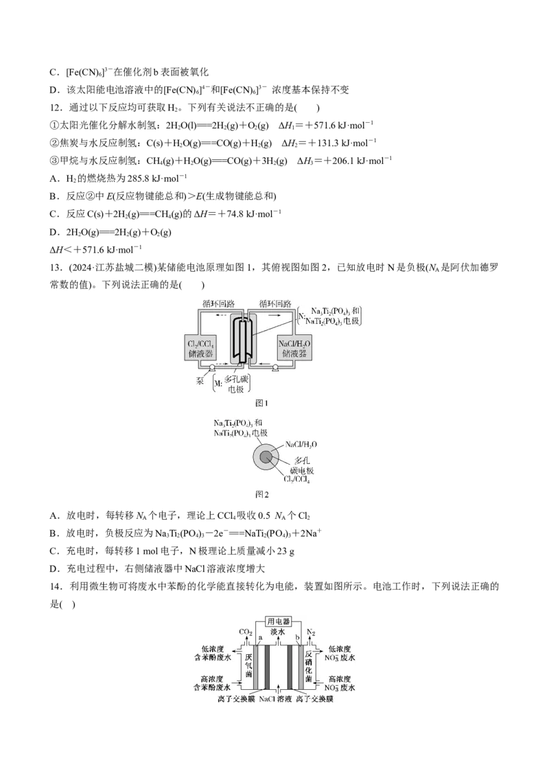 专题突破卷07化学反应与能量（一）（原卷版）_05高考化学_2025年新高考资料_一轮复习_2025年高考化学一轮复习考点通关卷_2025年高考化学一轮复习考点通关卷（新高考通用）（完结）