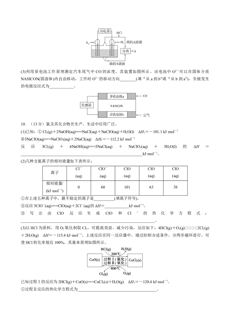 专题突破卷07化学反应与能量（一）（原卷版）_05高考化学_2025年新高考资料_一轮复习_2025年高考化学一轮复习考点通关卷_2025年高考化学一轮复习考点通关卷（新高考通用）（完结）