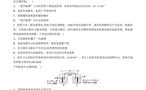 专题突破卷07化学反应与能量（一）（原卷版）_05高考化学_2025年新高考资料_一轮复习_2025年高考化学一轮复习考点通关卷_2025年高考化学一轮复习考点通关卷（新高考通用）（完结）