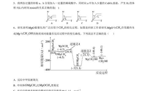 专题突破卷07化学反应与能量（一）（原卷版）_05高考化学_2025年新高考资料_一轮复习_2025年高考化学一轮复习考点通关卷_2025年高考化学一轮复习考点通关卷（新高考通用）（完结）