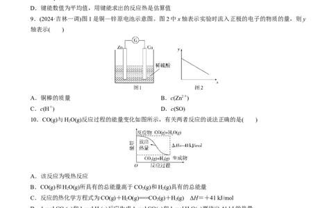 专题突破卷07化学反应与能量（一）（原卷版）_05高考化学_2025年新高考资料_一轮复习_2025年高考化学一轮复习考点通关卷_2025年高考化学一轮复习考点通关卷（新高考通用）（完结）