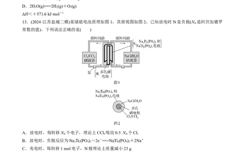专题突破卷07化学反应与能量（一）（原卷版）_05高考化学_2025年新高考资料_一轮复习_2025年高考化学一轮复习考点通关卷_2025年高考化学一轮复习考点通关卷（新高考通用）（完结）