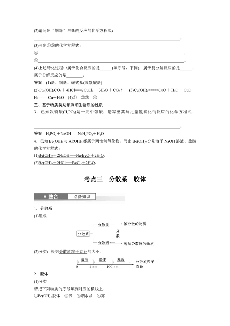大单元一　第一章　第1讲　物质的组成、性质和转化_05高考化学_2025年新高考资料_一轮复习_2025大一轮复习讲义+课件（完结）_2025大一轮复习讲义化学教师用书Word版文档全书