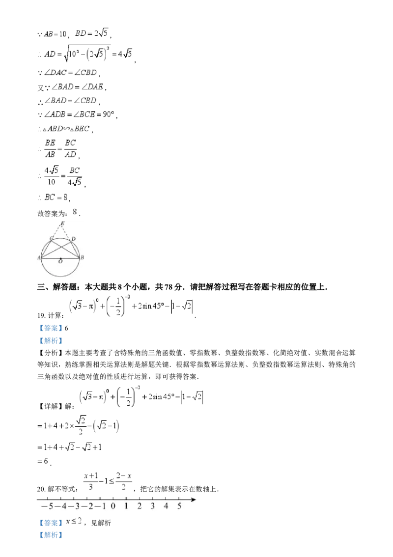 精品解析：2024年四川省眉山市中考数学试题（解析版）_new_初中数学人教版_9下-初中数学人教版_09中考真题_2024中考数学真题