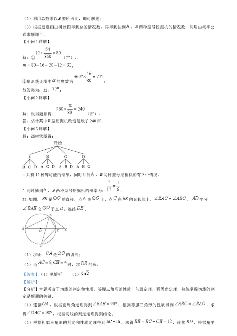 精品解析：2024年四川省眉山市中考数学试题（解析版）_new_初中数学人教版_9下-初中数学人教版_09中考真题_2024中考数学真题