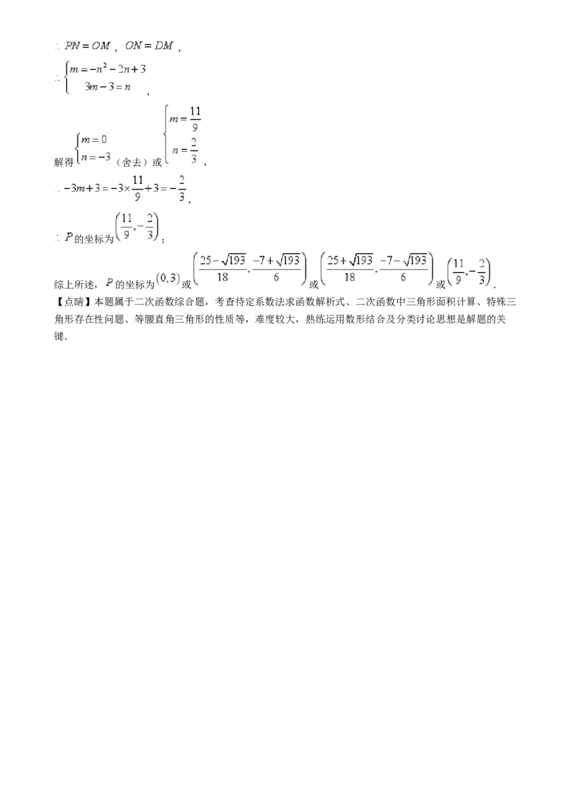 精品解析：2024年四川省眉山市中考数学试题（解析版）_new_初中数学人教版_9下-初中数学人教版_09中考真题_2024中考数学真题