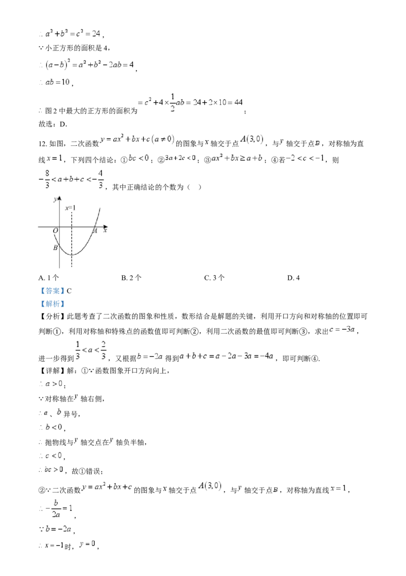 精品解析：2024年四川省眉山市中考数学试题（解析版）_new_初中数学人教版_9下-初中数学人教版_09中考真题_2024中考数学真题
