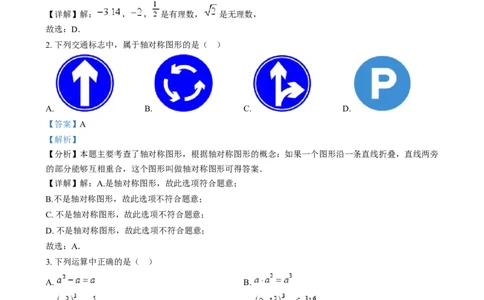 精品解析：2024年四川省眉山市中考数学试题（解析版）_new_初中数学人教版_9下-初中数学人教版_09中考真题_2024中考数学真题