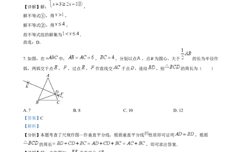 精品解析：2024年四川省眉山市中考数学试题（解析版）_new_初中数学人教版_9下-初中数学人教版_09中考真题_2024中考数学真题