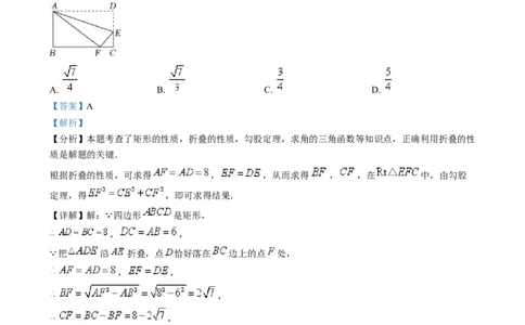 精品解析：2024年四川省眉山市中考数学试题（解析版）_new_初中数学人教版_9下-初中数学人教版_09中考真题_2024中考数学真题