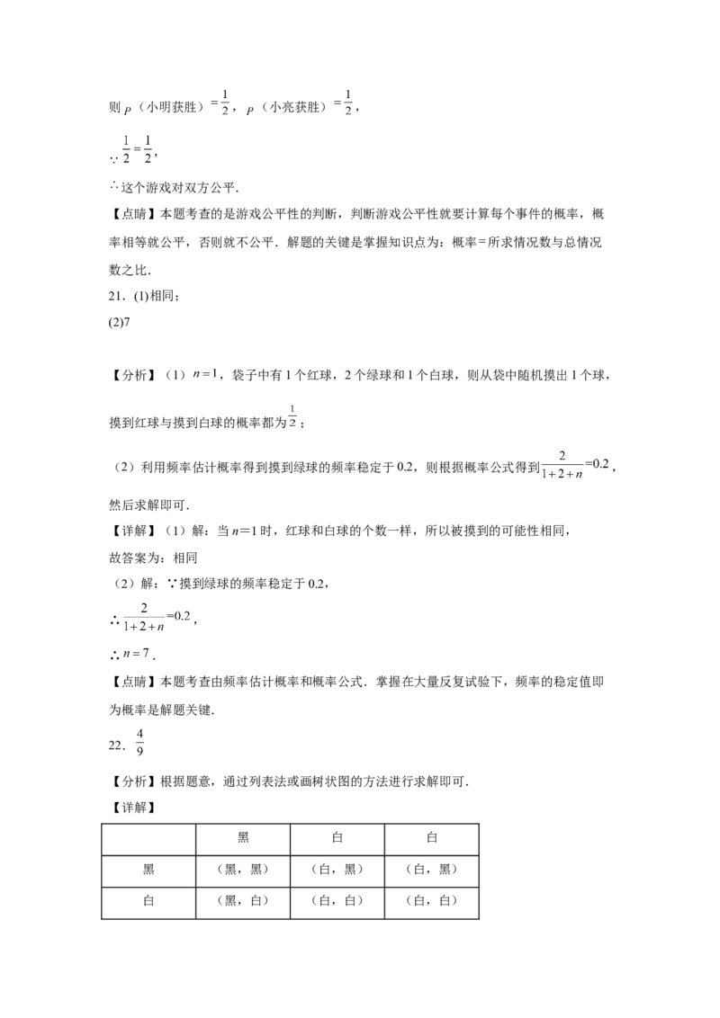 第二十五章《概率初步》同步单元基础与培优高分必刷卷（全解全析）_初中数学人教版_9上-初中数学人教版_07专项讲练_第二十五章《概率初步》同步单元基础与培优高分必刷卷