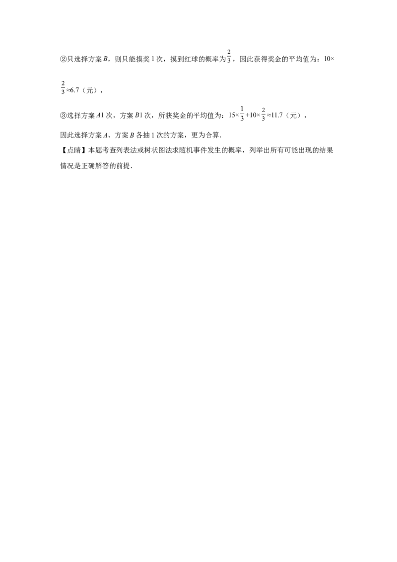 第二十五章《概率初步》同步单元基础与培优高分必刷卷（全解全析）_初中数学人教版_9上-初中数学人教版_07专项讲练_第二十五章《概率初步》同步单元基础与培优高分必刷卷