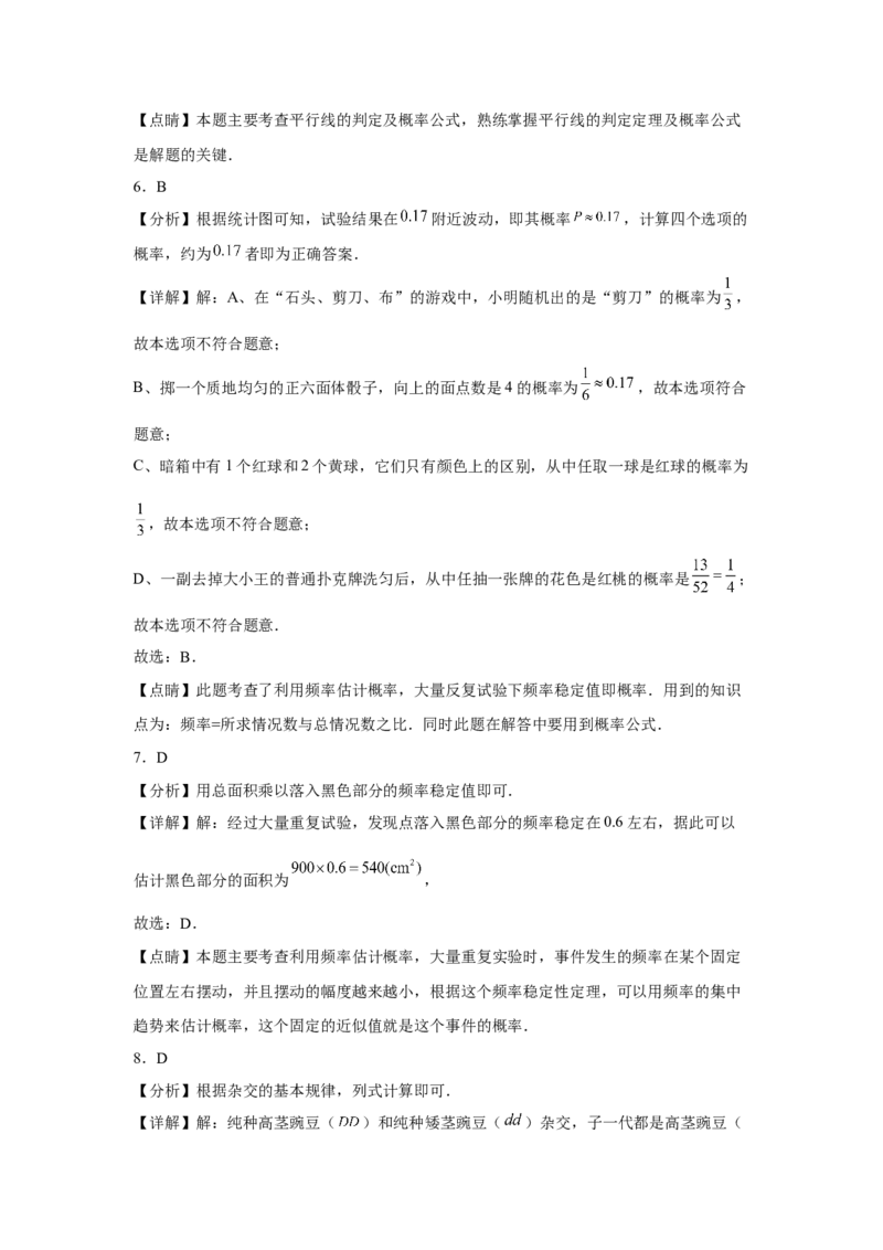 第二十五章《概率初步》同步单元基础与培优高分必刷卷（全解全析）_初中数学人教版_9上-初中数学人教版_07专项讲练_第二十五章《概率初步》同步单元基础与培优高分必刷卷