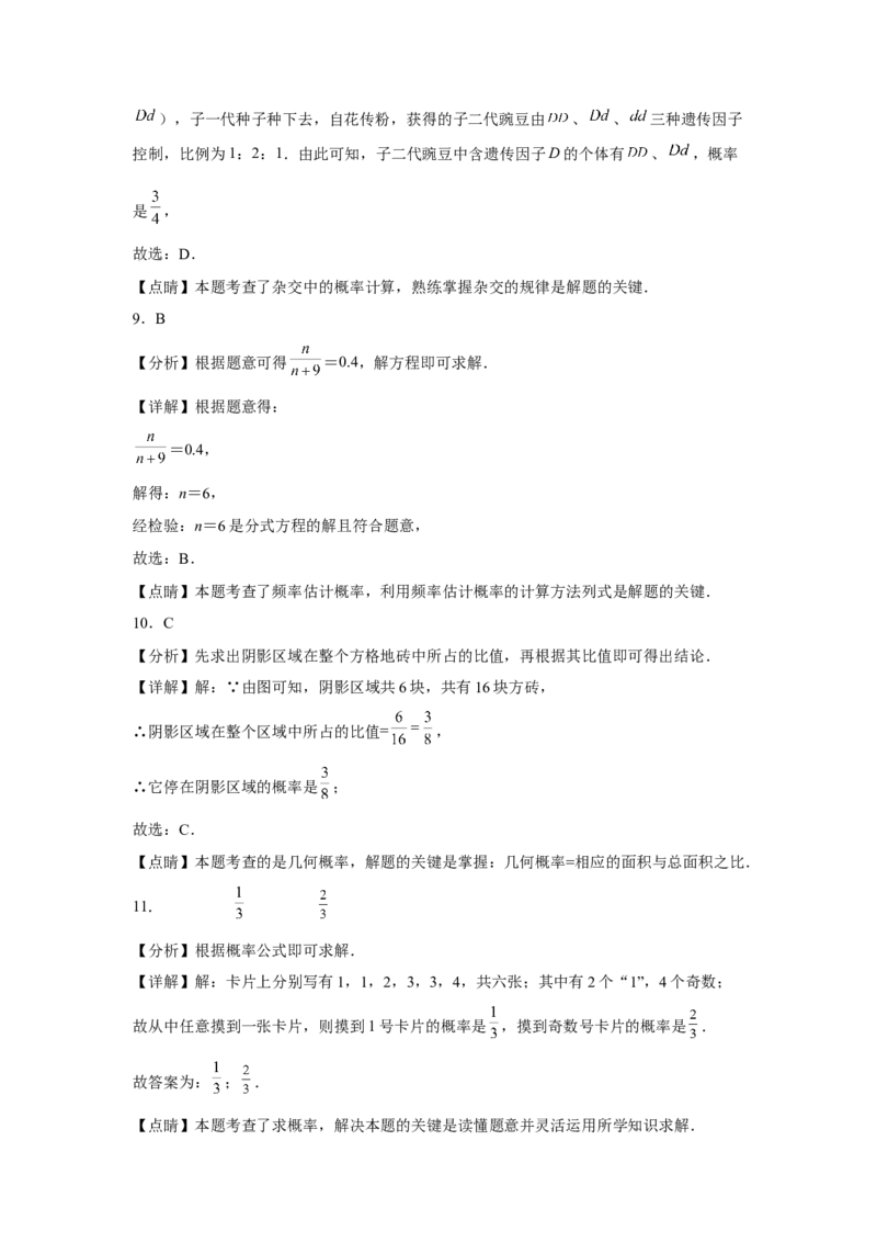 第二十五章《概率初步》同步单元基础与培优高分必刷卷（全解全析）_初中数学人教版_9上-初中数学人教版_07专项讲练_第二十五章《概率初步》同步单元基础与培优高分必刷卷