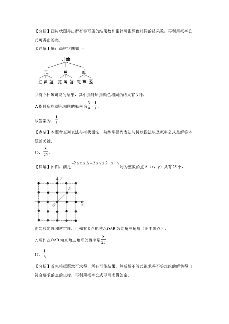 第二十五章《概率初步》同步单元基础与培优高分必刷卷（全解全析）_初中数学人教版_9上-初中数学人教版_07专项讲练_第二十五章《概率初步》同步单元基础与培优高分必刷卷