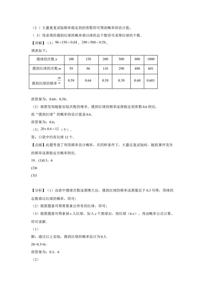 第二十五章《概率初步》同步单元基础与培优高分必刷卷（全解全析）_初中数学人教版_9上-初中数学人教版_07专项讲练_第二十五章《概率初步》同步单元基础与培优高分必刷卷