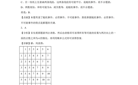 第二十五章《概率初步》同步单元基础与培优高分必刷卷（全解全析）_初中数学人教版_9上-初中数学人教版_07专项讲练_第二十五章《概率初步》同步单元基础与培优高分必刷卷