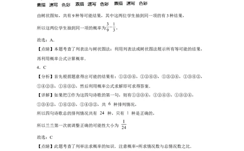第二十五章《概率初步》同步单元基础与培优高分必刷卷（全解全析）_初中数学人教版_9上-初中数学人教版_07专项讲练_第二十五章《概率初步》同步单元基础与培优高分必刷卷