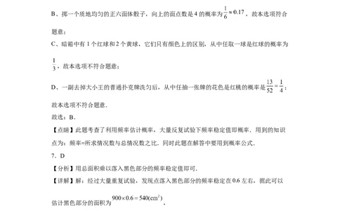第二十五章《概率初步》同步单元基础与培优高分必刷卷（全解全析）_初中数学人教版_9上-初中数学人教版_07专项讲练_第二十五章《概率初步》同步单元基础与培优高分必刷卷