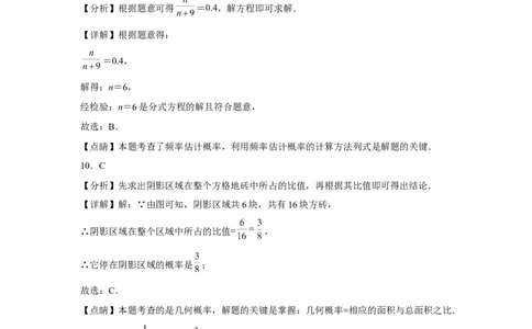 第二十五章《概率初步》同步单元基础与培优高分必刷卷（全解全析）_初中数学人教版_9上-初中数学人教版_07专项讲练_第二十五章《概率初步》同步单元基础与培优高分必刷卷