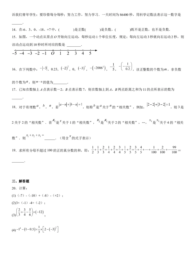 第一章《有理数》同步单元基础与培优高分必刷卷（考试版）_初中数学人教版_7上-初中数学人教版_7上-初中数学人教版（旧版）赠送_07专项讲练
