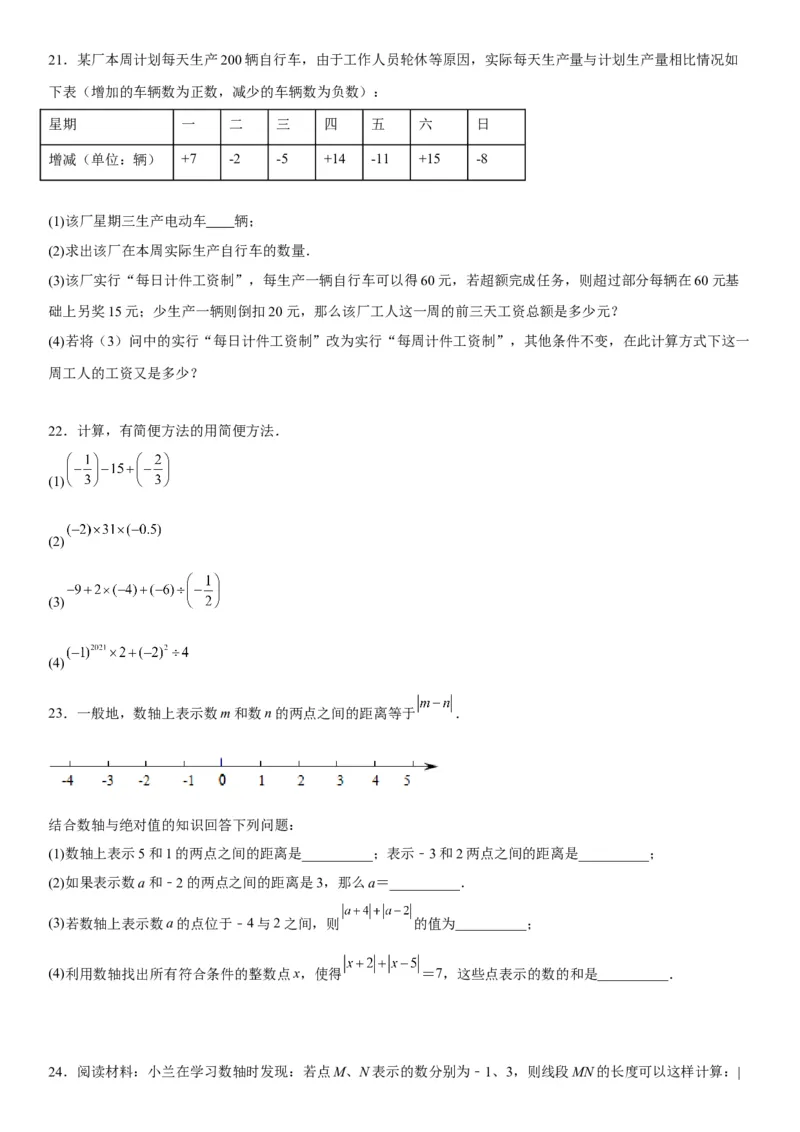 第一章《有理数》同步单元基础与培优高分必刷卷（考试版）_初中数学人教版_7上-初中数学人教版_7上-初中数学人教版（旧版）赠送_07专项讲练