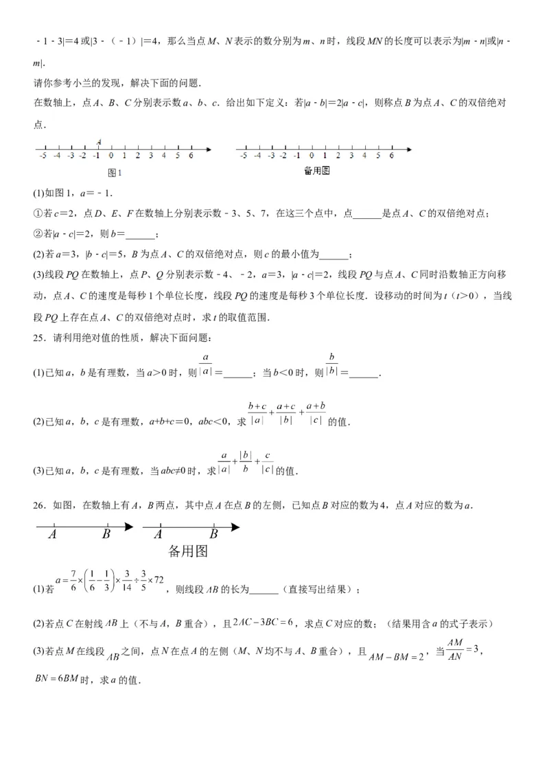 第一章《有理数》同步单元基础与培优高分必刷卷（考试版）_初中数学人教版_7上-初中数学人教版_7上-初中数学人教版（旧版）赠送_07专项讲练