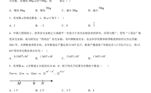 第一章《有理数》同步单元基础与培优高分必刷卷（考试版）_初中数学人教版_7上-初中数学人教版_7上-初中数学人教版（旧版）赠送_07专项讲练