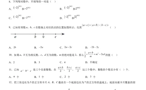 第一章《有理数》同步单元基础与培优高分必刷卷（考试版）_初中数学人教版_7上-初中数学人教版_7上-初中数学人教版（旧版）赠送_07专项讲练
