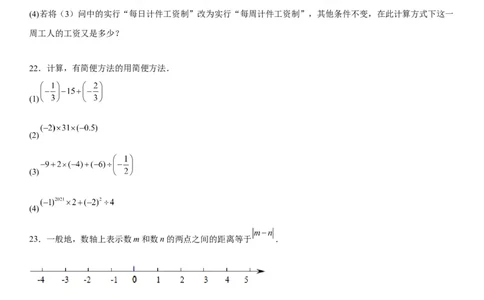 第一章《有理数》同步单元基础与培优高分必刷卷（考试版）_初中数学人教版_7上-初中数学人教版_7上-初中数学人教版（旧版）赠送_07专项讲练