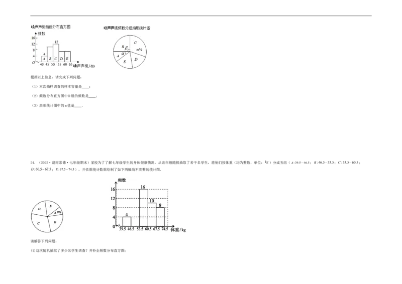 单元测试第十章　数据的收集、整理与描述（综合能力拔高卷）（考试版）_初中数学人教版_7下-初中数学人教版_7下-初中数学人教版（旧版）赠送_06习题试卷_2单元测试
