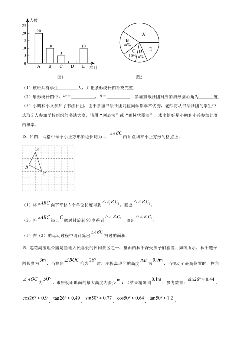 精品解析：2023年四川省达州市中考数学真题（原卷版）_new_初中数学人教版_9下-初中数学人教版_09中考真题_2023中考数学真题