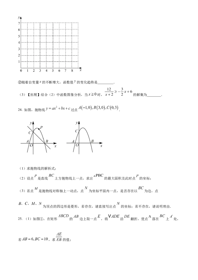 精品解析：2023年四川省达州市中考数学真题（原卷版）_new_初中数学人教版_9下-初中数学人教版_09中考真题_2023中考数学真题