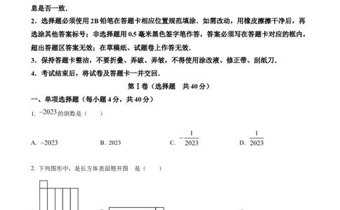 精品解析：2023年四川省达州市中考数学真题（原卷版）_new_初中数学人教版_9下-初中数学人教版_09中考真题_2023中考数学真题